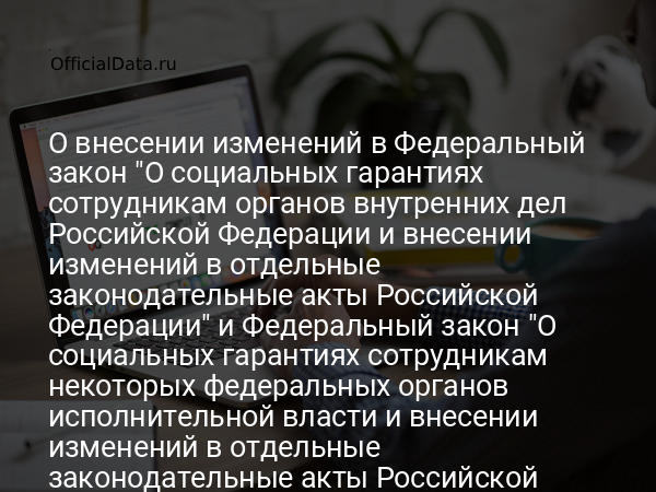 Законопроект № 831051-8 «О внесении изменений в Федеральный закон 